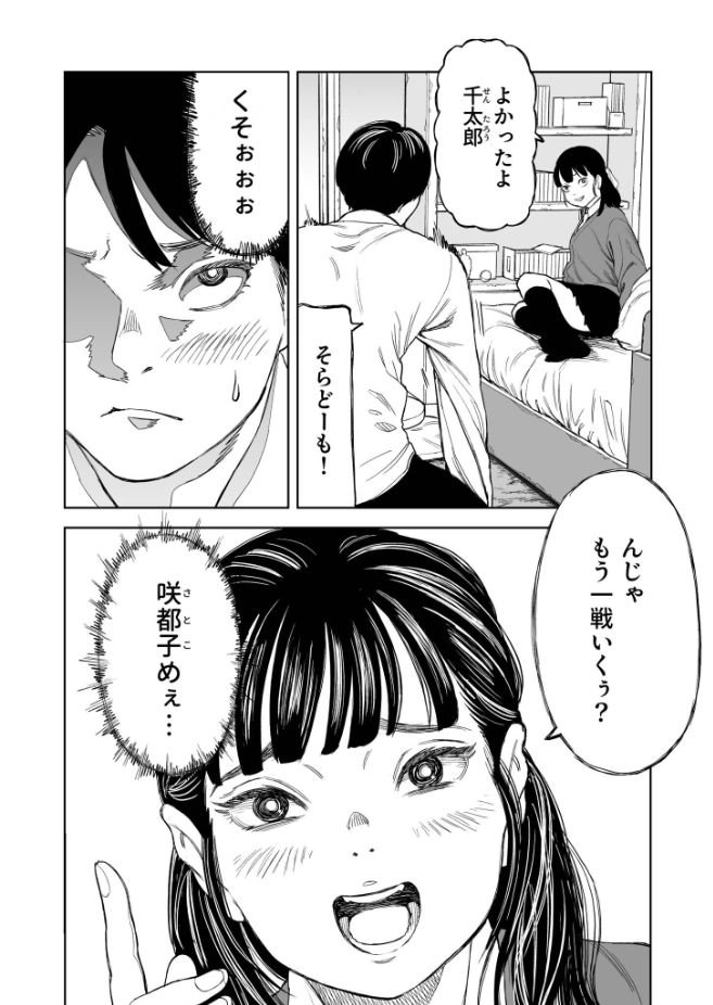 罰ゲーム（1）【18禁】（クラウン）エロ漫画