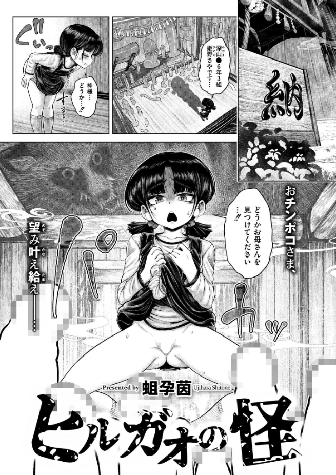 ヒルガオの怪（蛆孕茵）エロ漫画