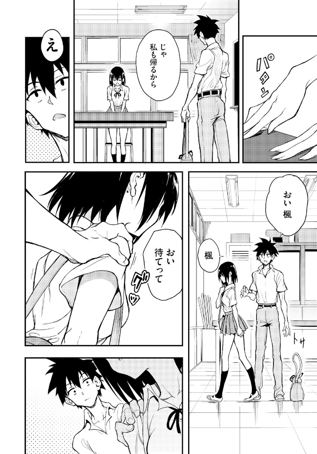 楓と鈴8.5話(きょくちょ コミックバベル編集部)エロ漫画