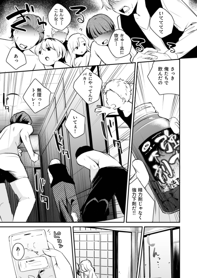 キミとしたいだけなのに！（1）（はつやすみ）エロ漫画