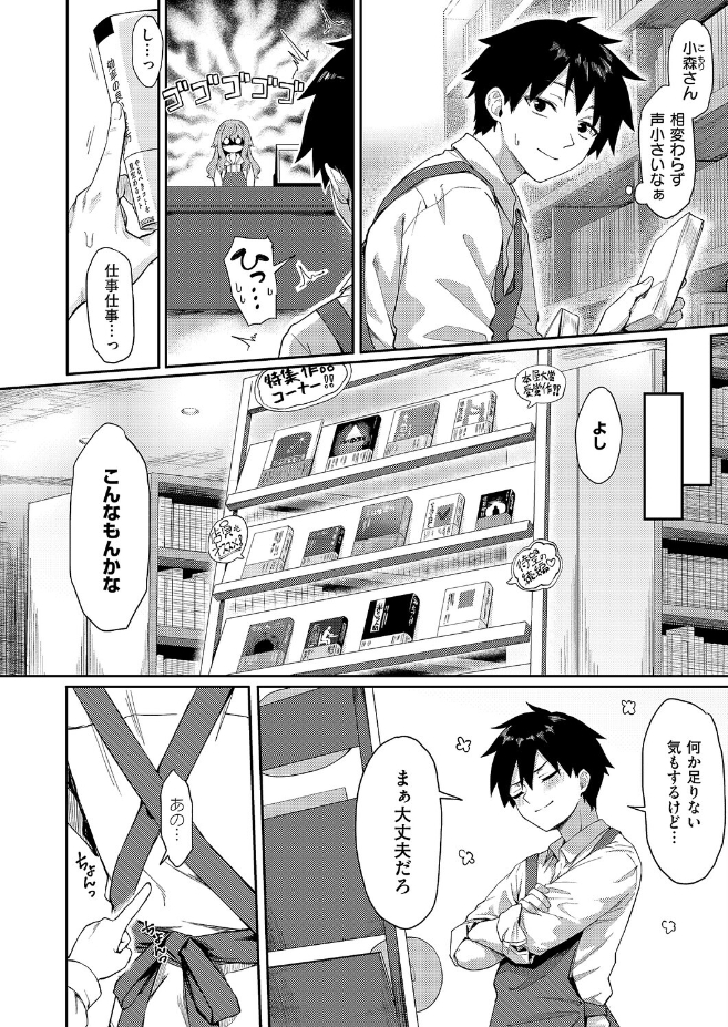 恋は読むものサカるもの（ちぃずオレ）
