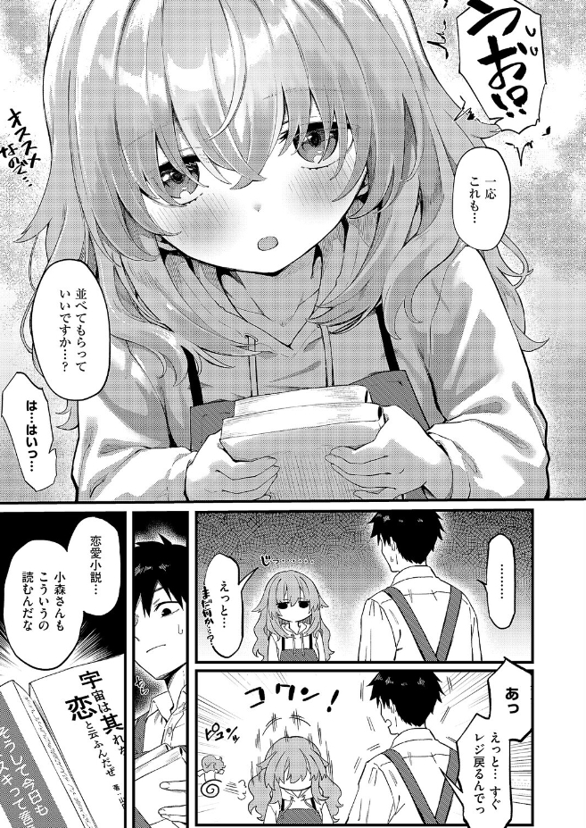 恋は読むものサカるもの（ちぃずオレ）