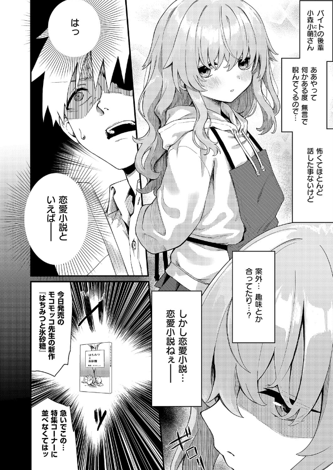 恋は読むものサカるもの（ちぃずオレ）