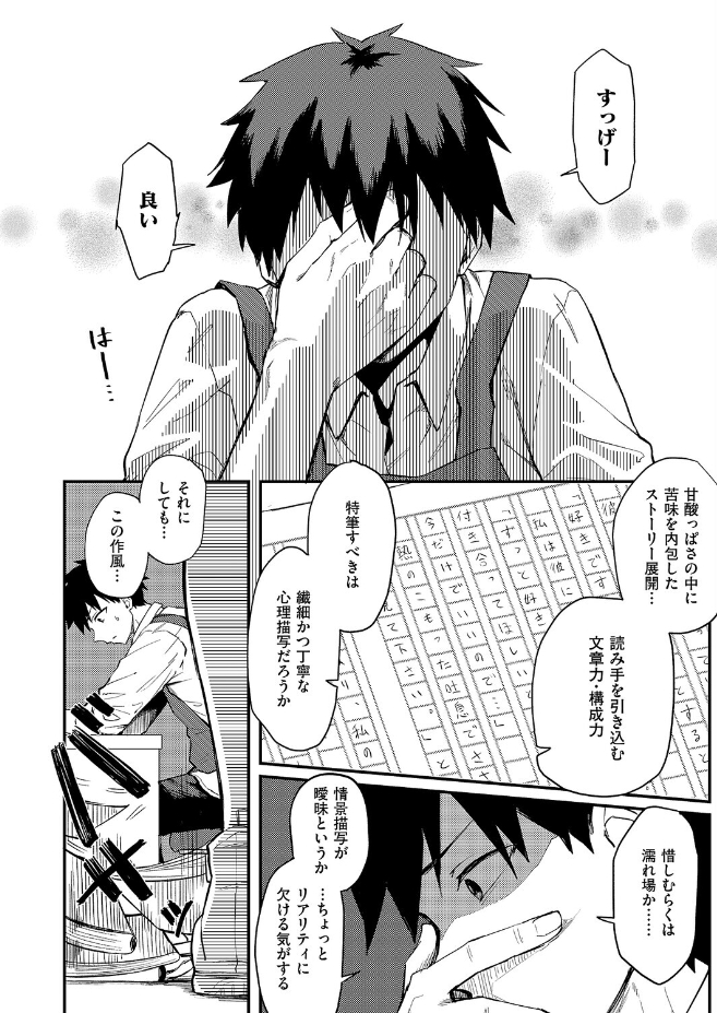 恋は読むものサカるもの（ちぃずオレ）