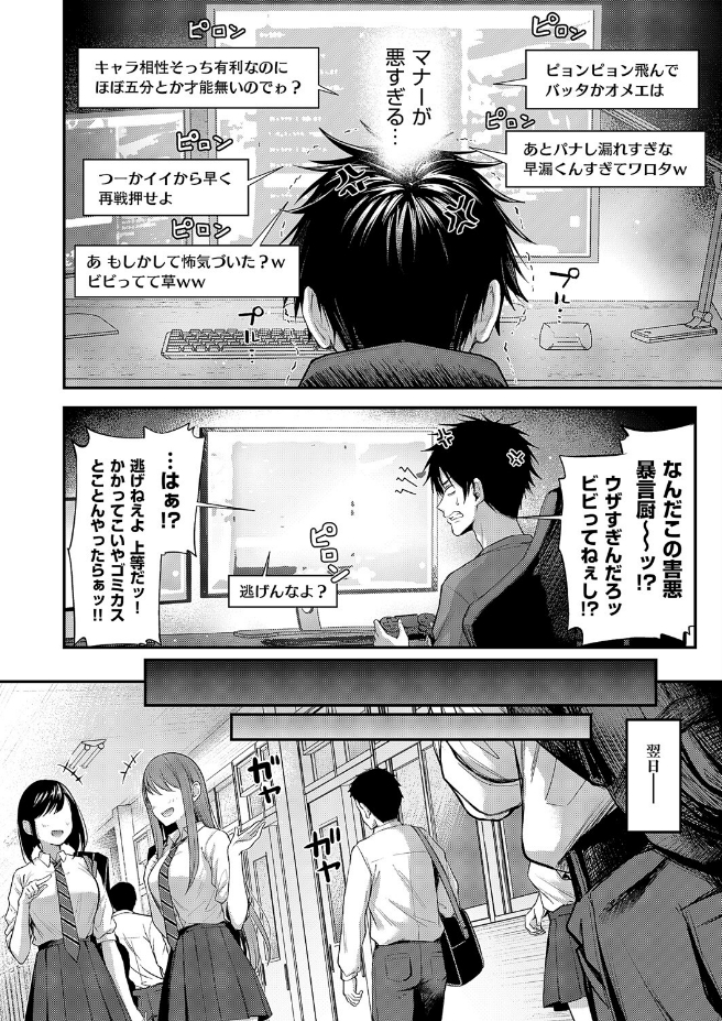 恋のランクマッチ（ナポ）エロ漫画