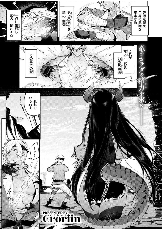 呼応（Croriin）エロ漫画