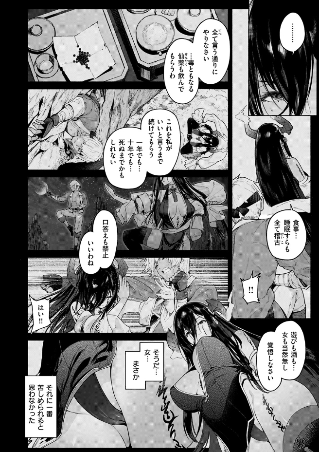 呼応（Croriin）エロ漫画