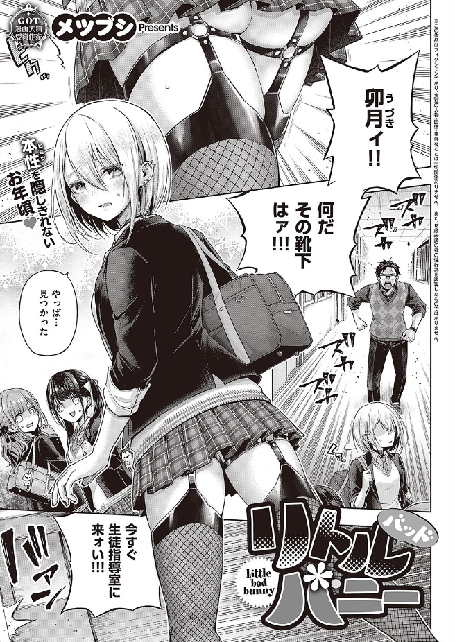 リトルバッドバニー（メツブシ）エロ漫画