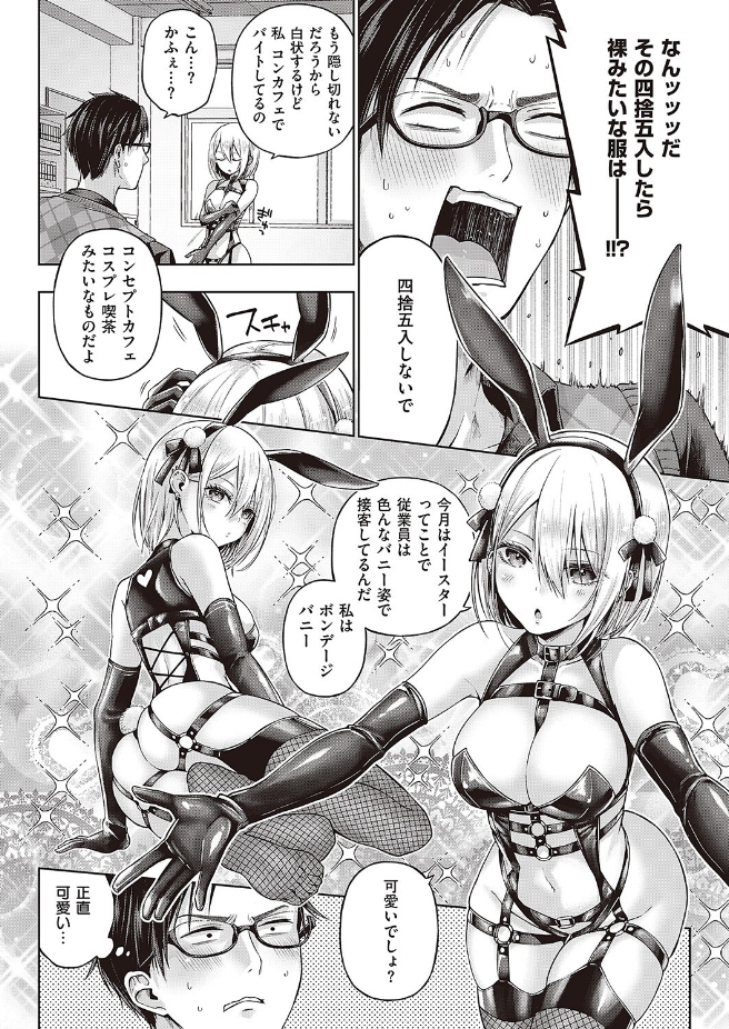 リトルバッドバニー（メツブシ）エロ漫画