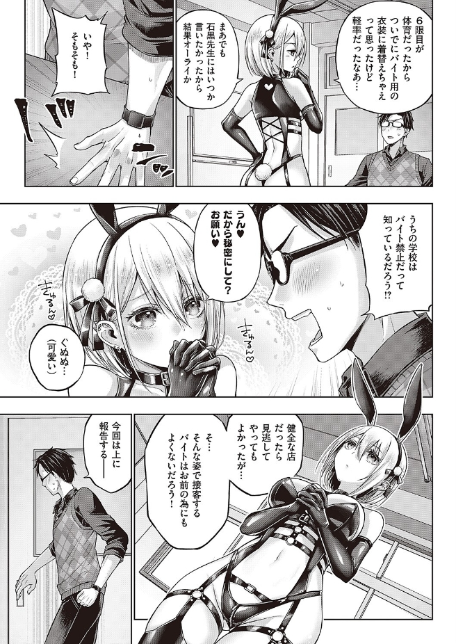 リトルバッドバニー（メツブシ）エロ漫画