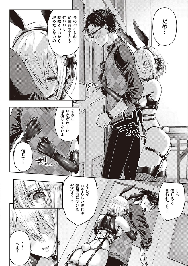 リトルバッドバニー（メツブシ）エロ漫画