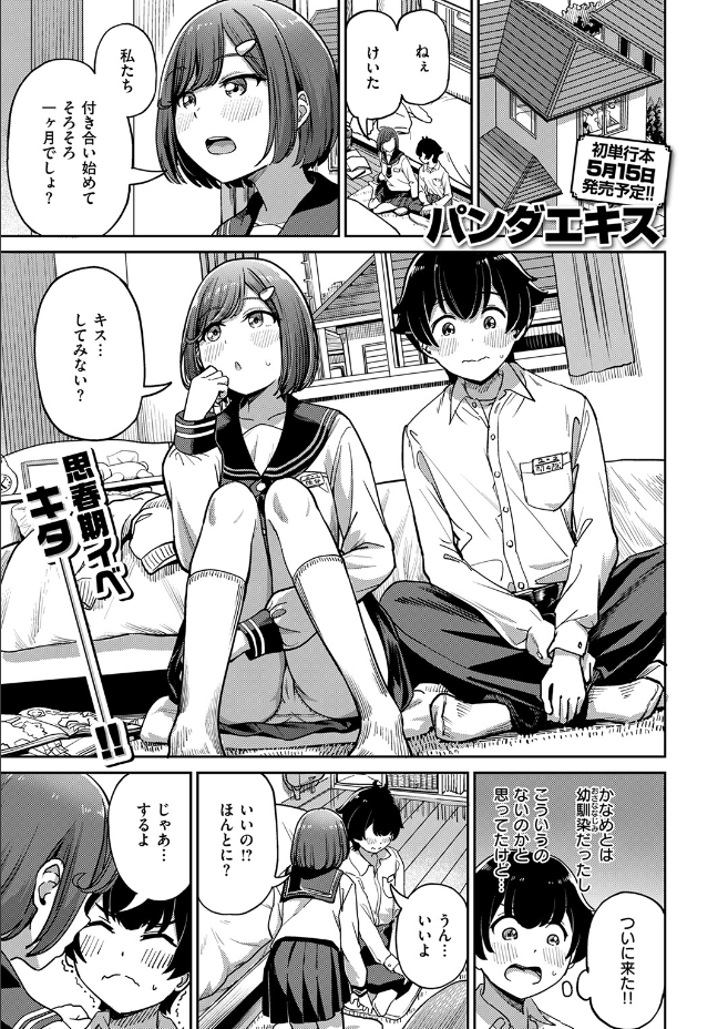 ママで発散しましょうね（パンダエキス）エロ漫画
