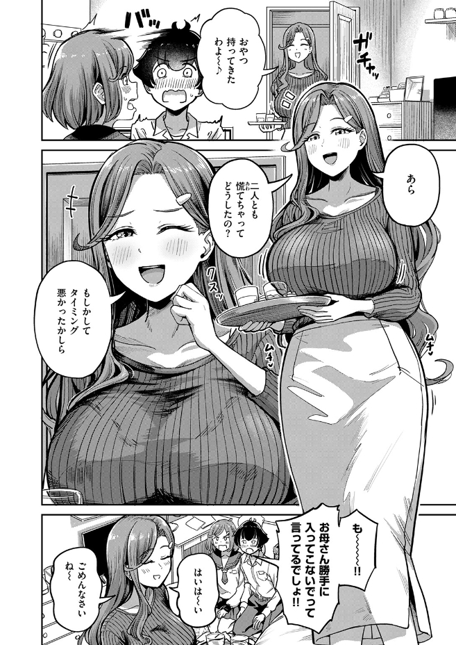 ママで発散しましょうね（パンダエキス）エロ漫画