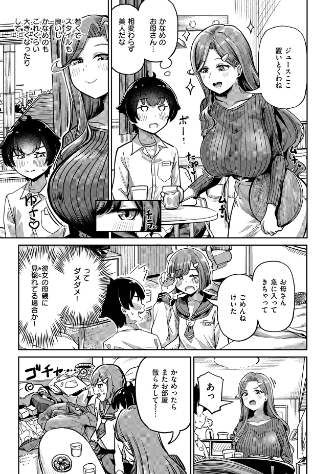 ママで発散しましょうね（パンダエキス）エロ漫画