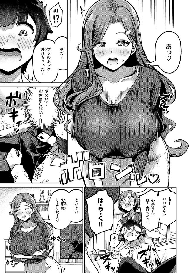ママで発散しましょうね（パンダエキス）エロ漫画