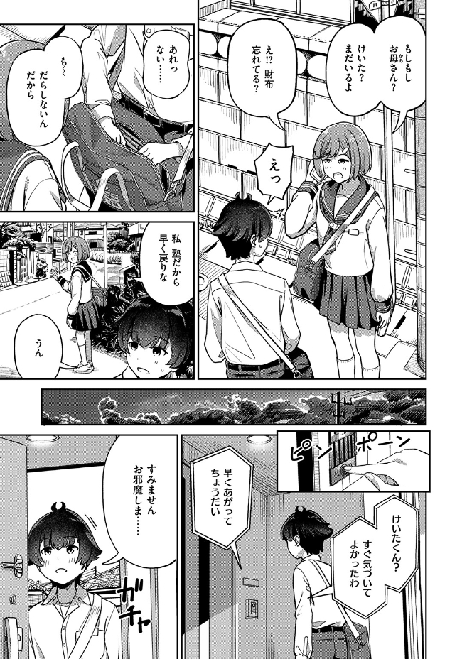 ママで発散しましょうね（パンダエキス）エロ漫画