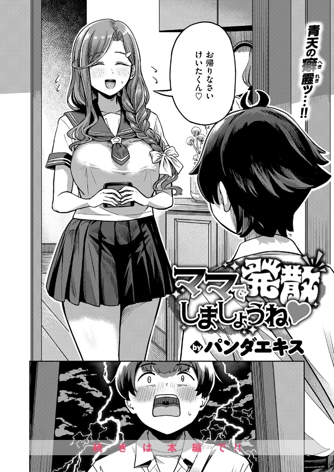 ママで発散しましょうね（パンダエキス）エロ漫画