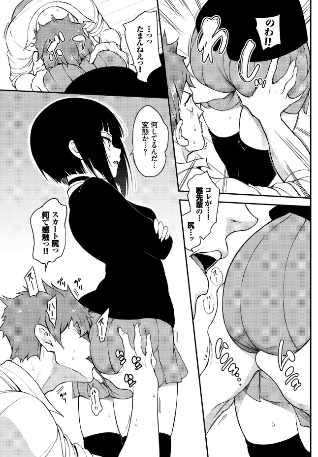 みやびな先輩(きょくちょ コミックバベル編集部)エロ漫画