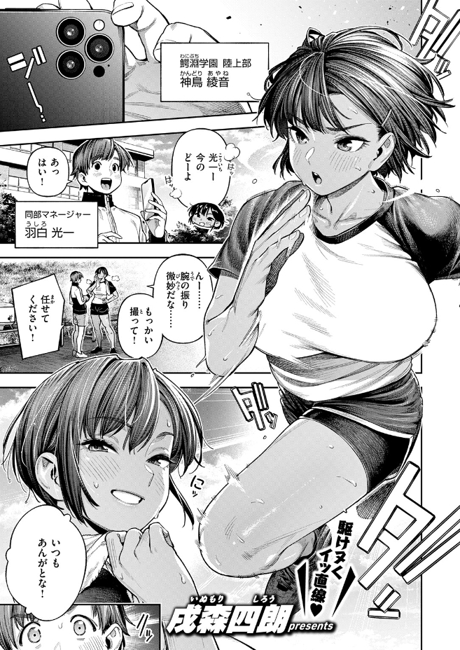 ●REC 小麦色の先輩（戌森四朗）エロ漫画