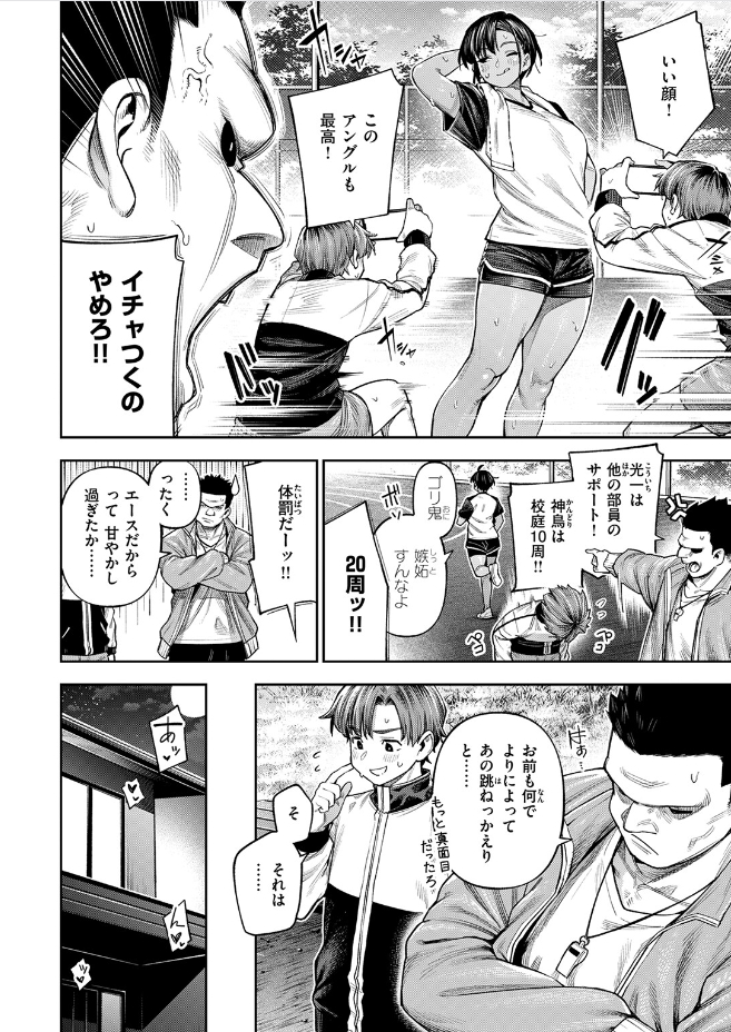 ●REC 小麦色の先輩（戌森四朗）エロ漫画