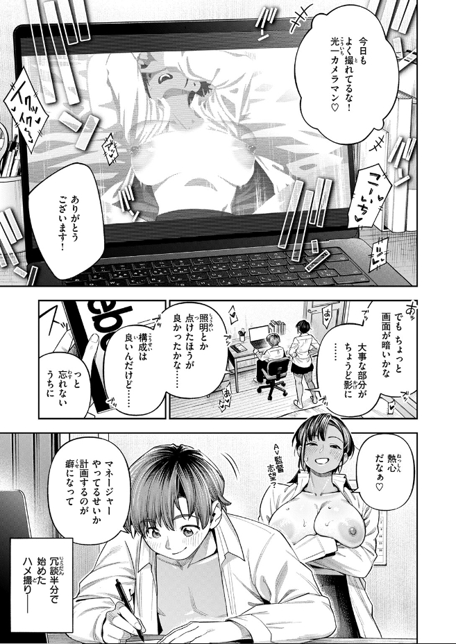 ●REC 小麦色の先輩（戌森四朗）エロ漫画