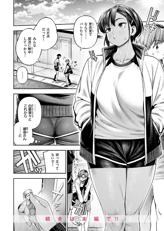 ●REC 小麦色の先輩（戌森四朗）エロ漫画