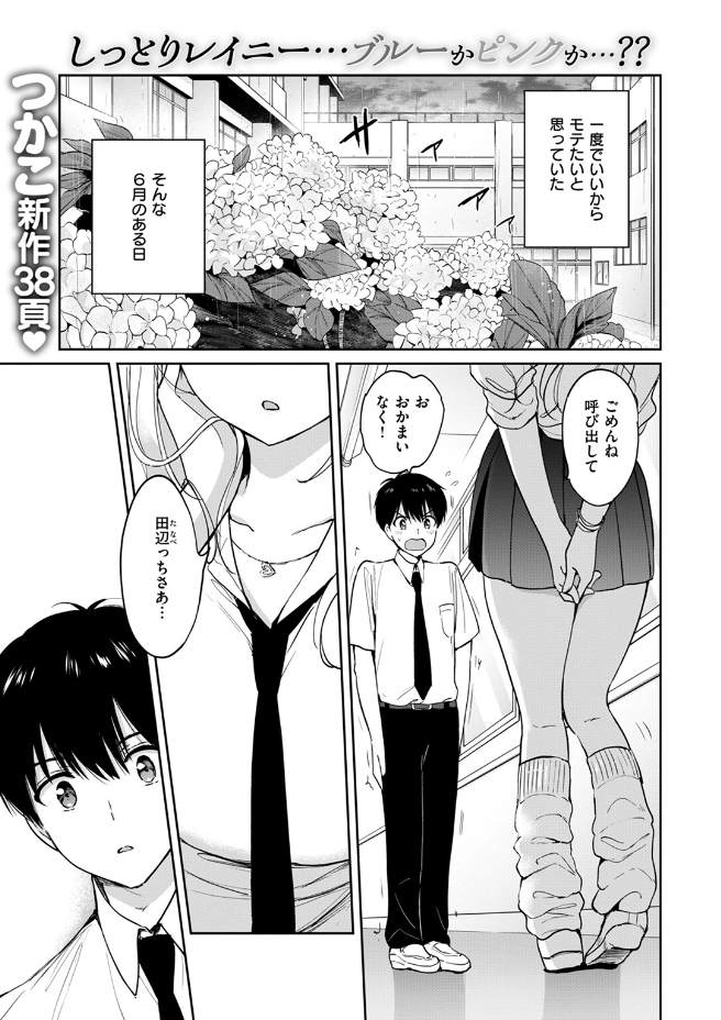 6月のグラデーション（つかこ）エロ漫画