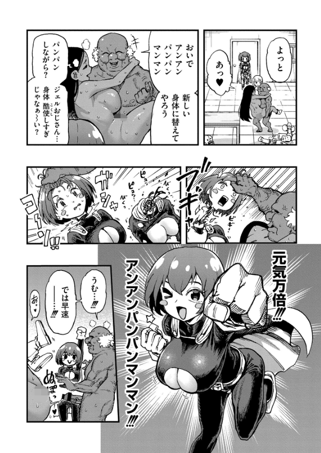 それイケ！アンアンパンパンマンマン 前編（かなC）エロ漫画