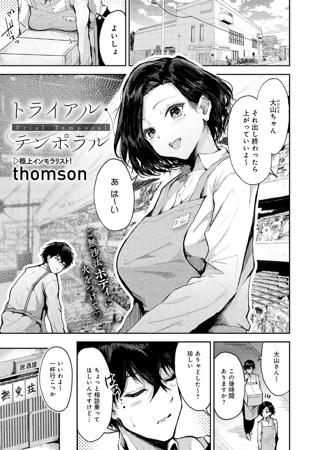 トライアル・テンポラル（thomson）エロ漫画