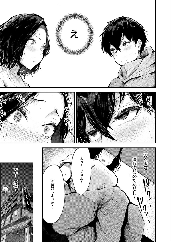 トライアル・テンポラル（thomson）エロ漫画