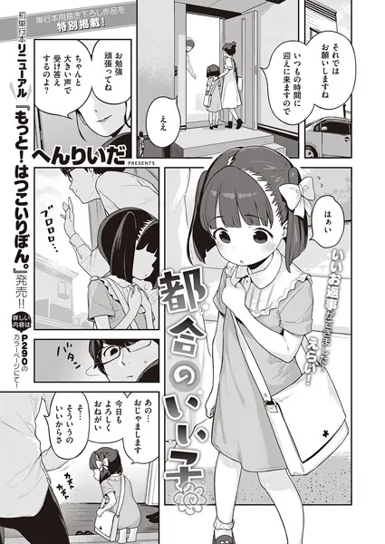 都合のいい子（へんりいだ）