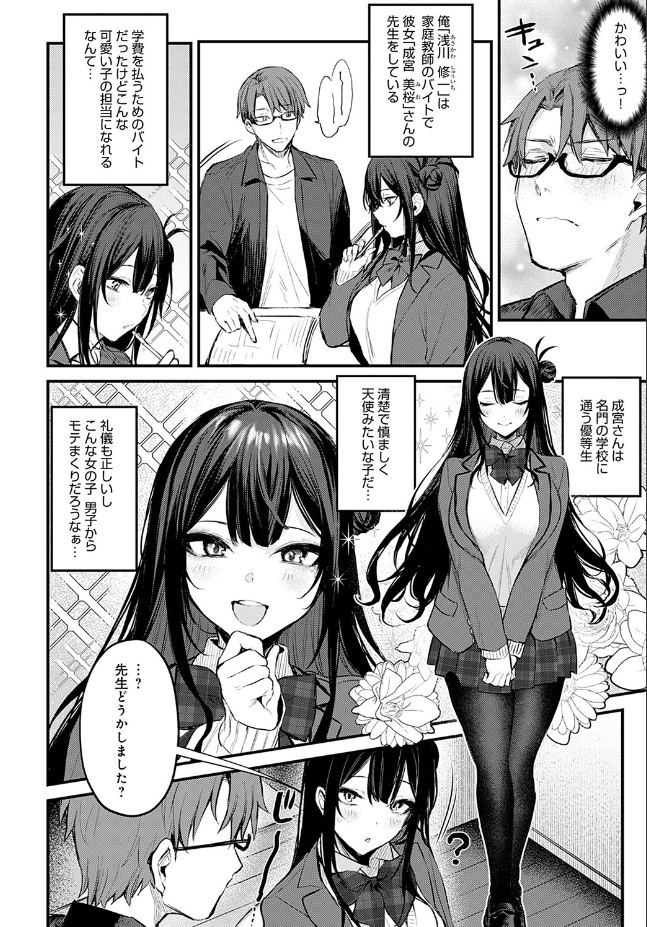 悪い子の躾（だにまる）エロ漫画