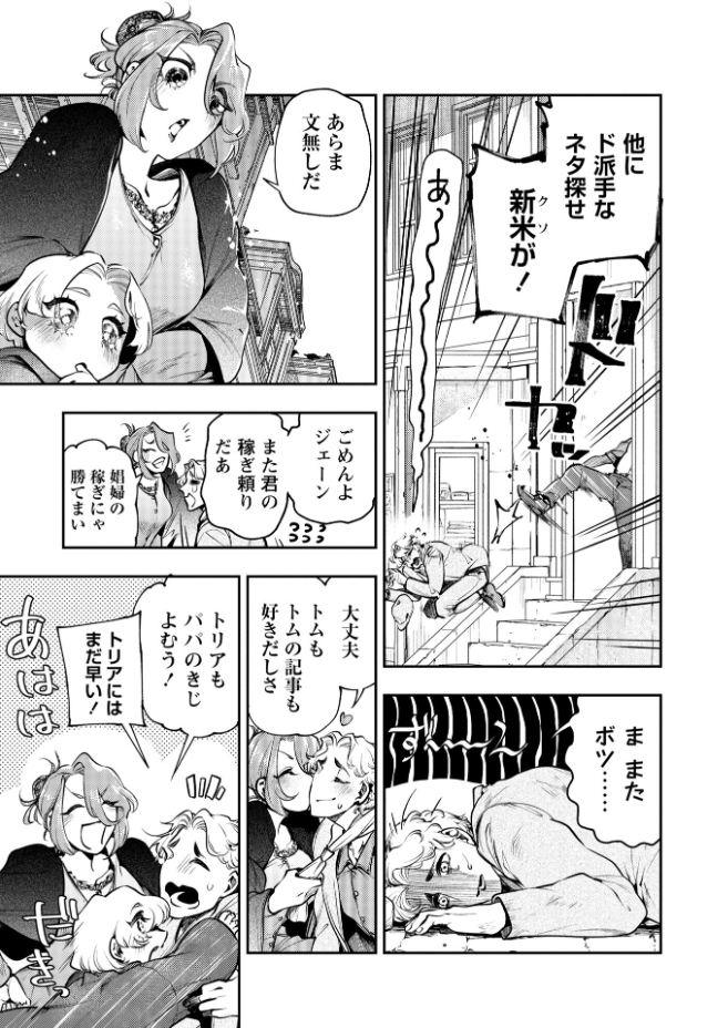 ゴア・ロア～ピーピングトムの罪と罰～（速水くろ）
