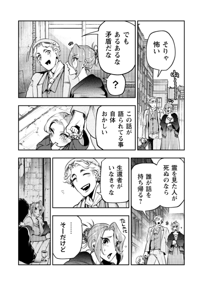 ゴア・ロア～ピーピングトムの罪と罰～（速水くろ）