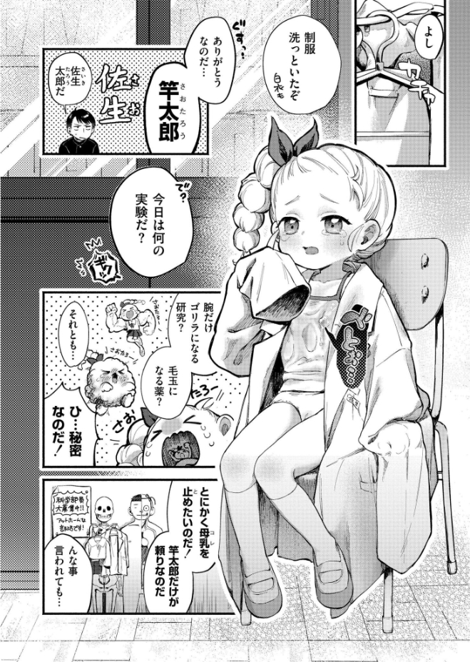 葉加瀬ちゃんと竿太郎 (尾崎ニラ)
