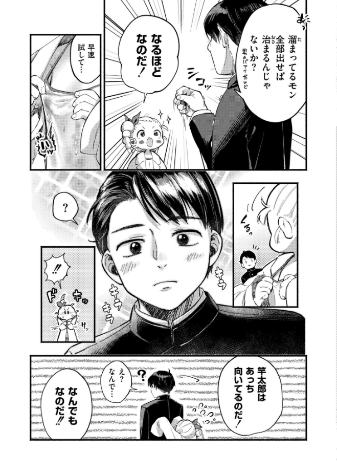 葉加瀬ちゃんと竿太郎 (尾崎ニラ)